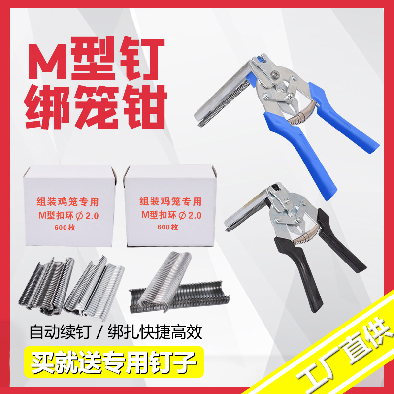 绑笼钳散钉钳鸡笼鸽兔笼用钢制绑片钳猫狗宠物笼扎笼钳m钉钳