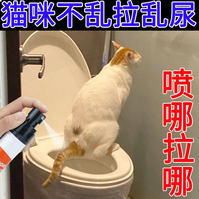 猫咪厕所诱导剂大小便定位排便诱便剂宠物训厕液猫咪引导用品