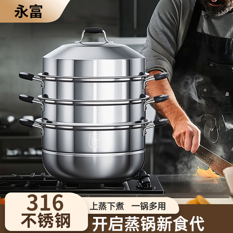 永富特厚正宗316蒸锅三多层大容量家用多功能锅电磁炉燃气灶通用