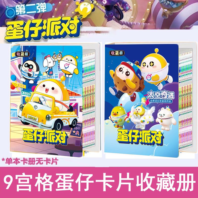 蛋仔派对卡片卡册收藏册环保潮流包盲盒卡包卡牌儿童玩具礼物全新