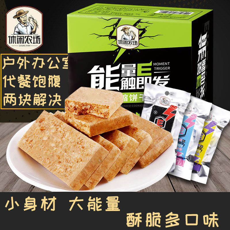 【粉丝福利】休闲农正规场压缩饼干葱花味充饥代餐饱腹能量干粮户外
