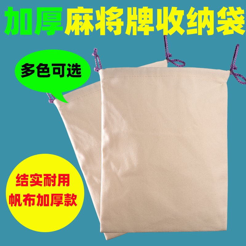 麻将牌收纳袋抽绳束口袋麻将籽加大加厚帆布袋子耐用方便
