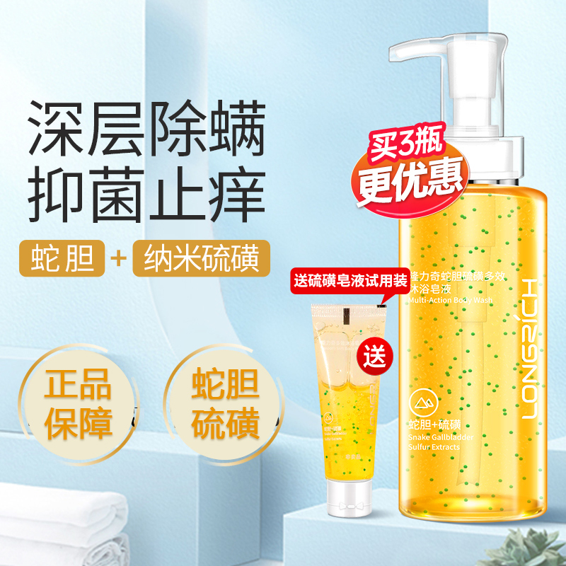 隆力奇蛇胆硫磺沐浴皂液除螨皂液沐浴皂液除螨止痒皂液装祛痘痘