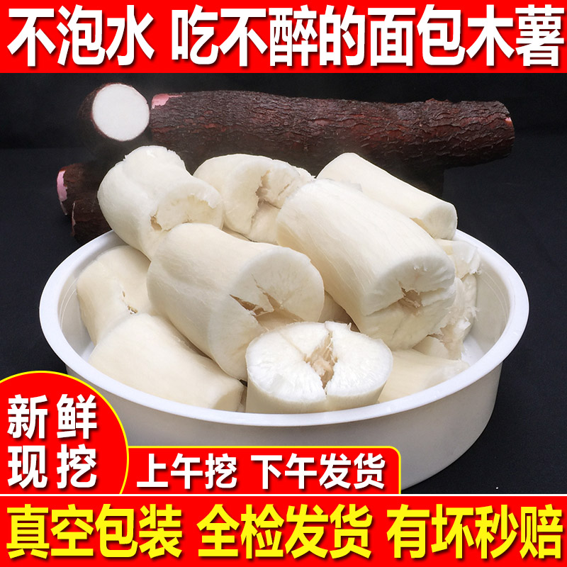 广西正宗白肉面包木薯新鲜现挖食用白心软糯香甜品店糖水专用木薯