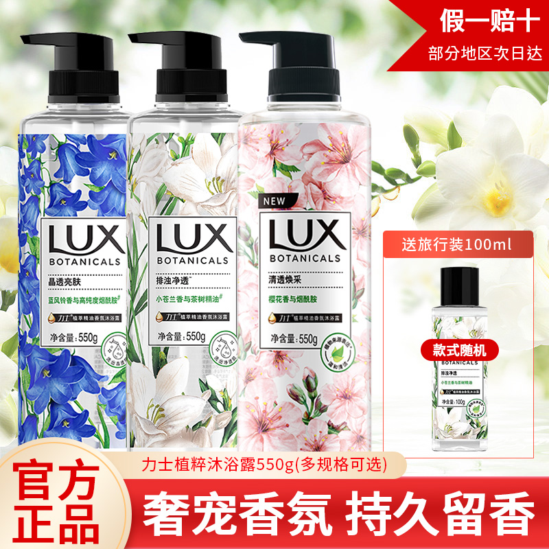 LUX/力士小苍兰沐浴露洗澡沐浴露香味持久留香沐浴乳清洁官方正品