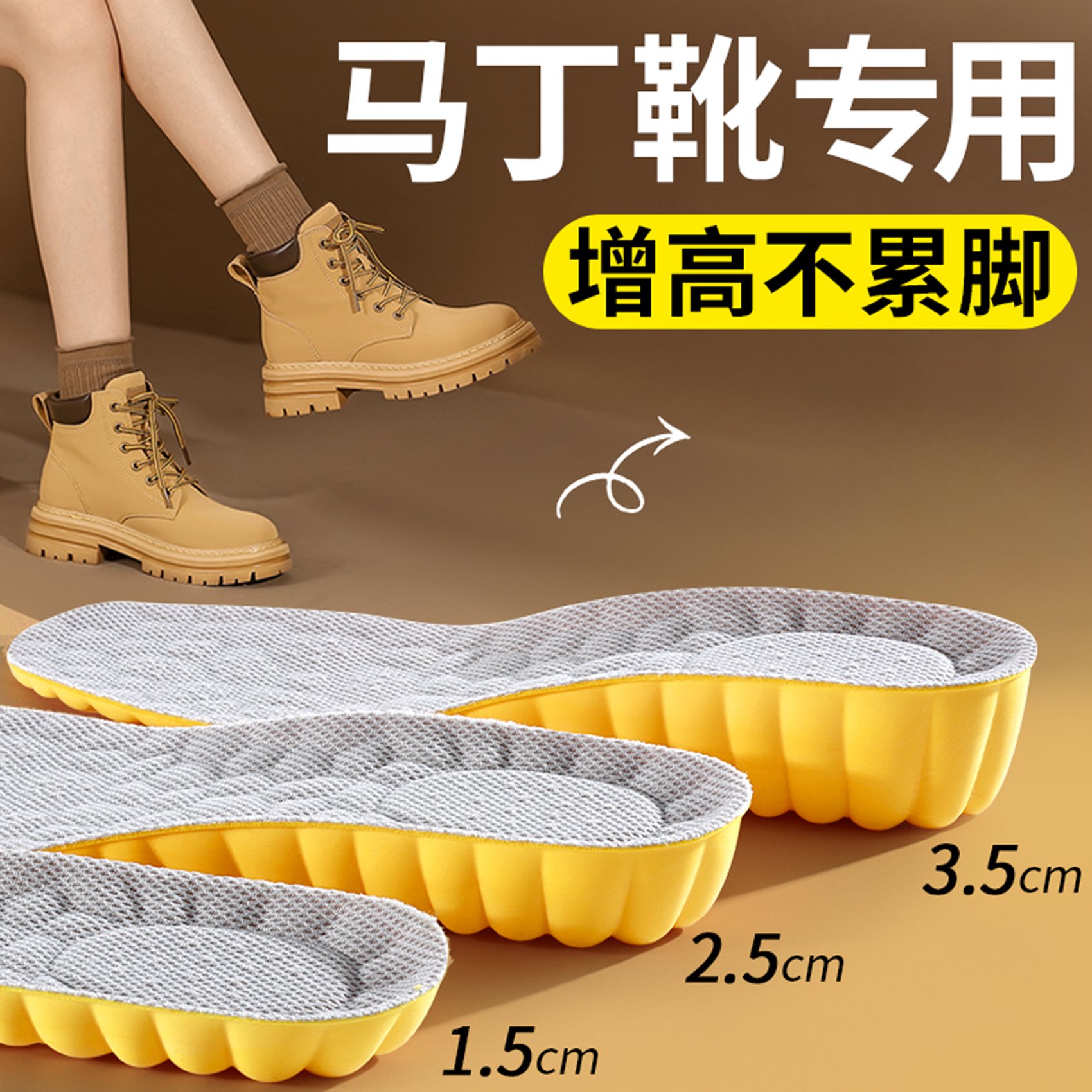 马丁靴专用运动增高鞋垫运动减震隐形内增高男不塌陷累脚女增高垫
