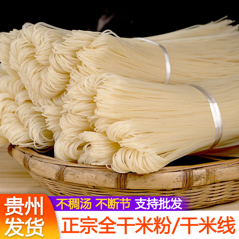正宗贵州米粉干米粉铜仁特产手工干米线米粉圆粉中粗粉条散装商用