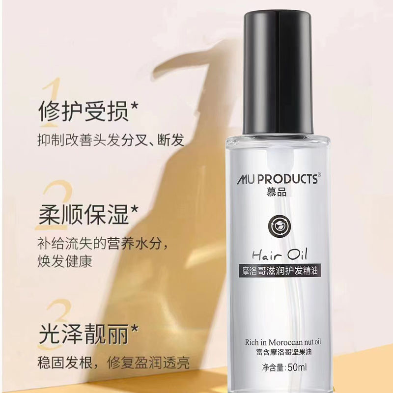 摩洛哥坚果滋养护发精油干湿两用干枯毛躁分叉打结
