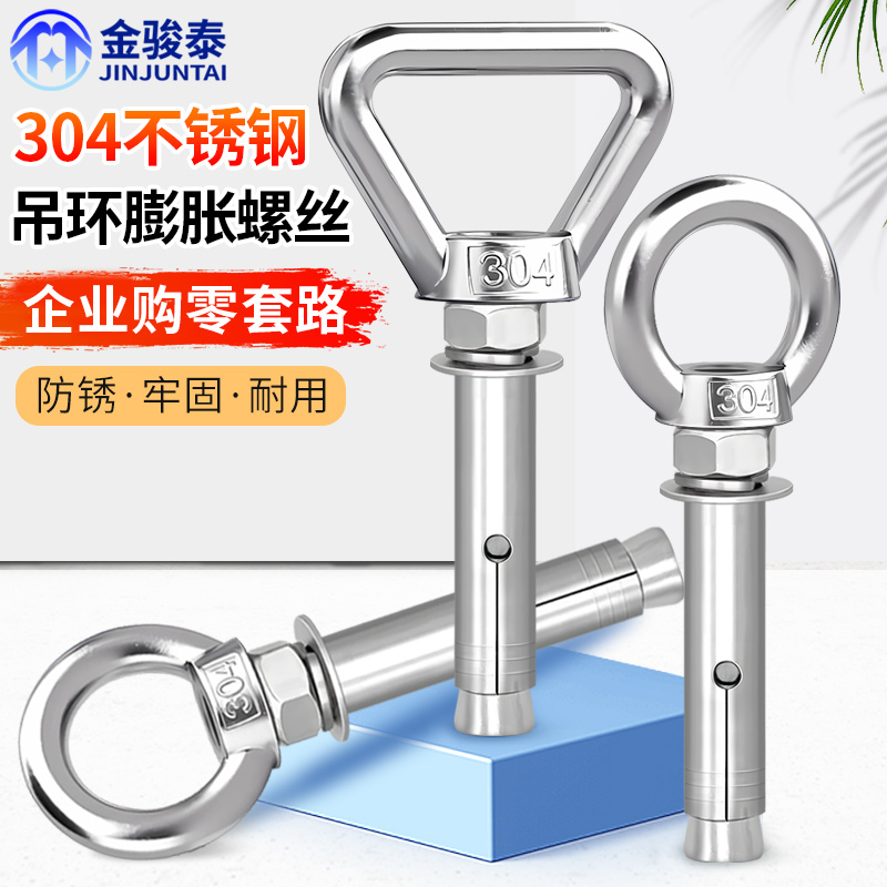 304不锈钢膨胀吊环螺丝大全带圈膨胀螺栓吊床秋千环M6M8M10M12M20