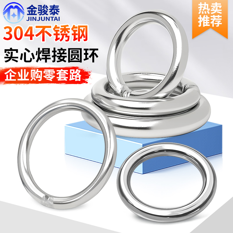 304不锈钢无缝圆环圆圈O型环吊环无痕实心钢环床瑜伽连接焊接圈环