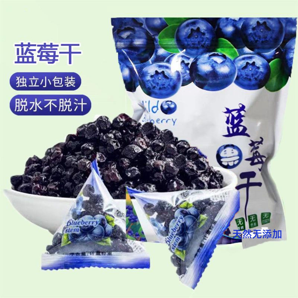 长白山蓝莓干原味颗粒蓝莓即食酸酸甜甜健康营养蓝莓干独立小包装