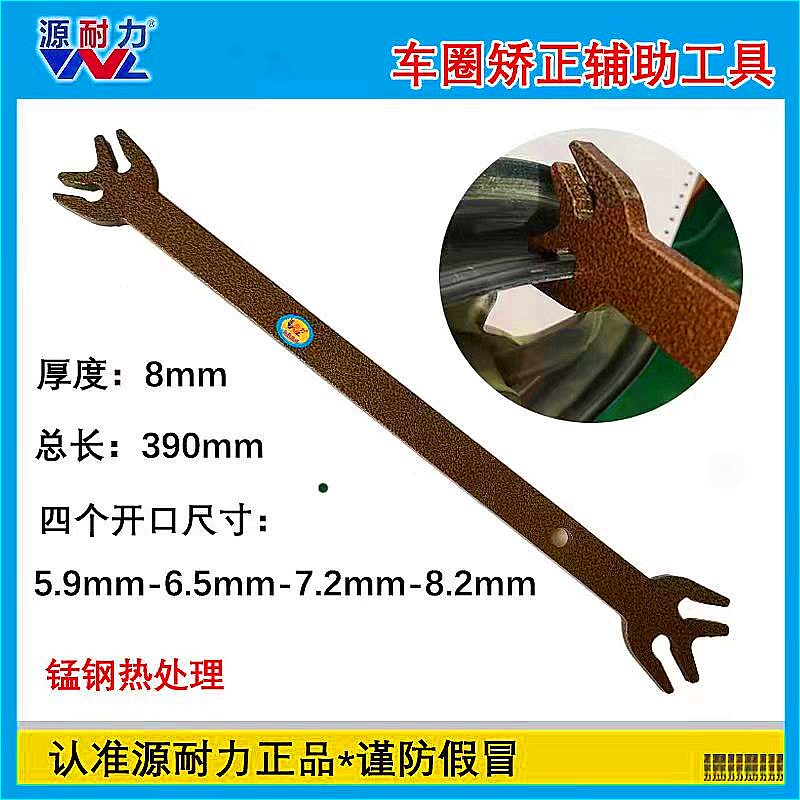 源耐力车圈变形矫正修复适用辅助维修工具开口