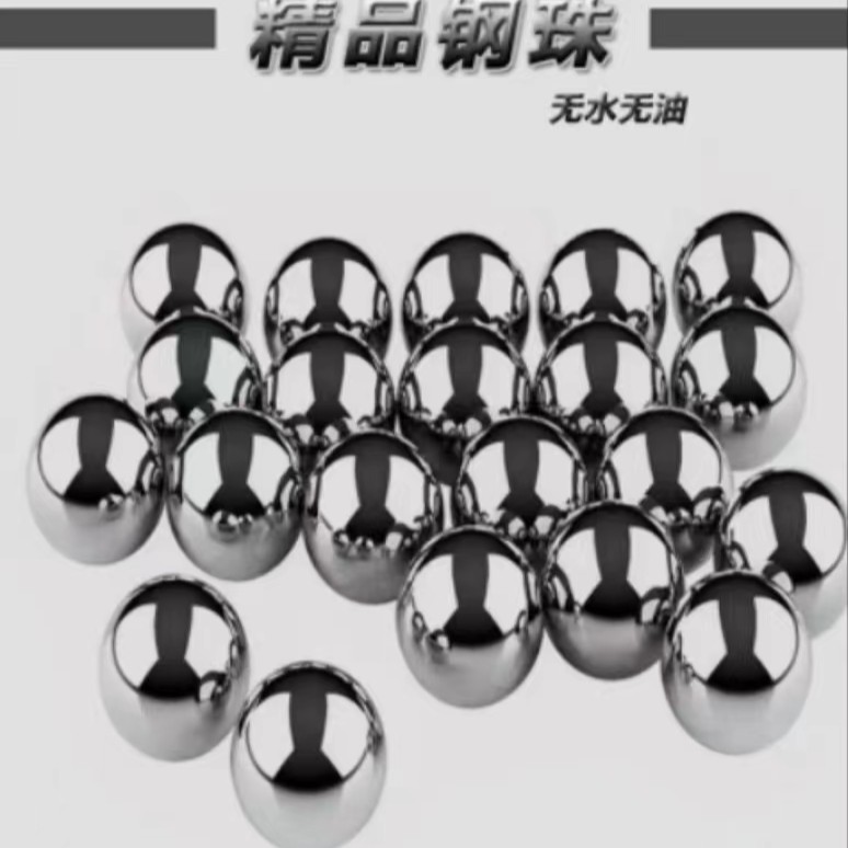 鹏森无瑕疵无水无油精品实心钢珠（5斤）