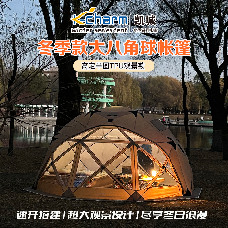 凯城八角球帐超大TPU观景露营加厚加棉冰钓帐篷冬钓400*400*220