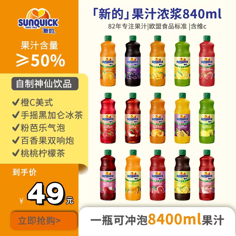 新的浓缩果汁冲调饮料浓浆自制果茶840ml黑加仑自制橙C咖啡伴侣