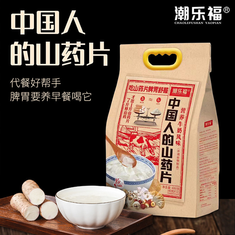 潮乐福山药片淮怀山药粉无添加冲饮即食营养早餐袋装代餐冲泡食品