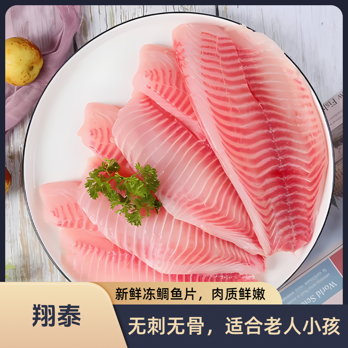 【坏单包赔】翔泰鲷鱼排鱼柳无骨无刺大片4斤装罗非鱼片做健康餐