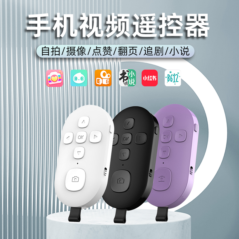 手机蓝牙遥控器大7键充电款无线拍照自录视频多功能翻页