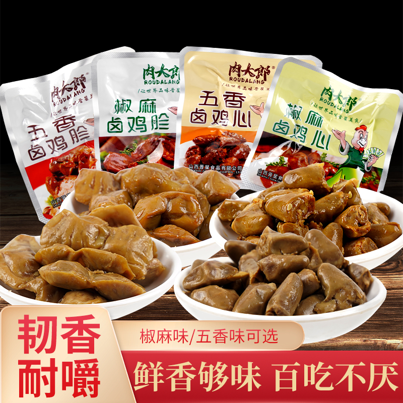 肉大郎 鲜香入味有嚼劲的卤鸡胗鸡心开袋即食休闲零食