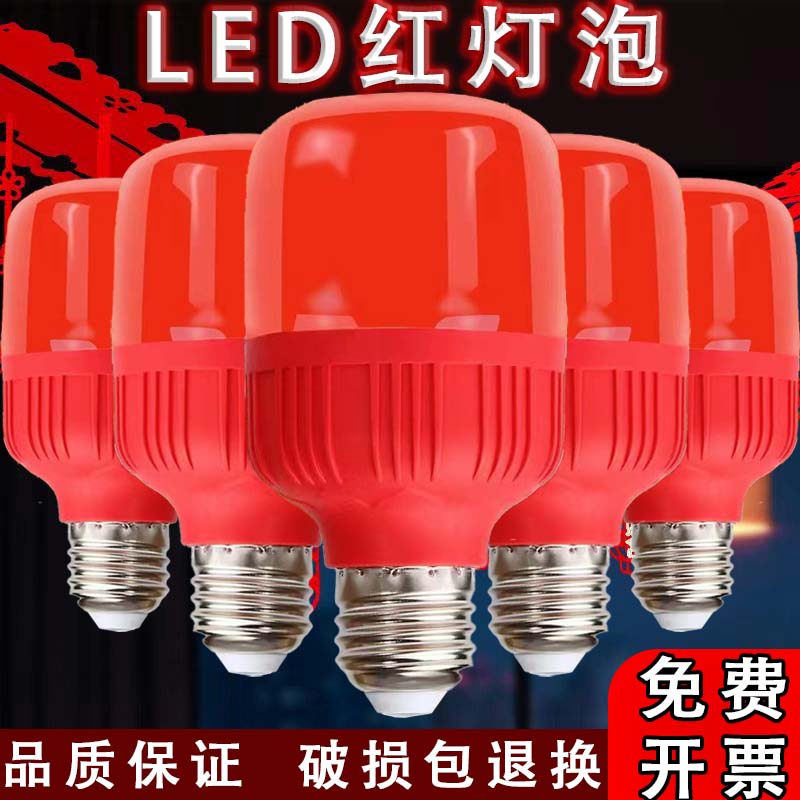 红色led灯灯泡家用高亮度喜庆大红灯笼小灯泡灯笼结婚大红灯笼