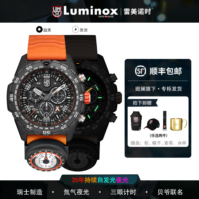 贝爷联名︱瑞士luminox雷美诺时3741旗舰版鲁美诺斯3748手表男3749