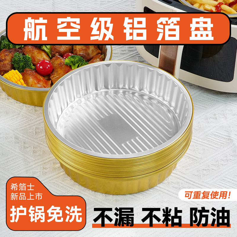 希箔士空气炸锅专用火锅烧烤箱锡纸碗家用食品级防粘加厚免洗加高