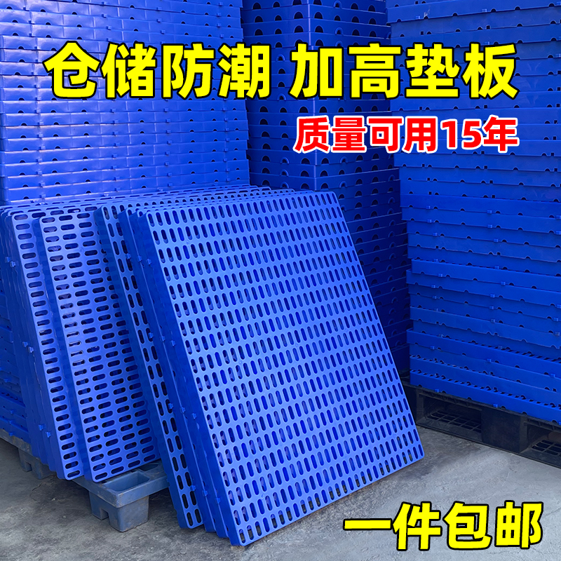 垫板塑料防潮垫板仓库地板硬板隔潮板托盘塑胶卡板货架冷库地垫板