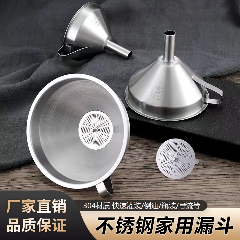 【不锈钢漏斗】家用大口径油漏酒漏桶装瓶装分装油漏漏斗多规格可选