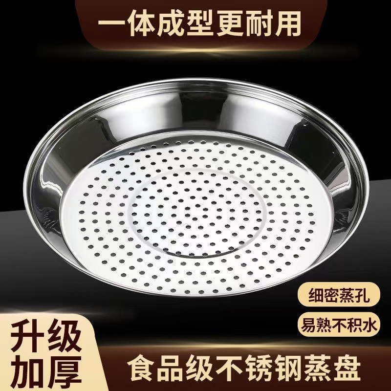炒锅专用蒸盘不锈钢加厚耐高温易清洗蒸孔密集多功能隔水蒸架家用