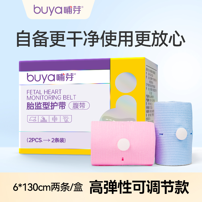 哺芽胎心监护带孕妈托腹带产检自带胎监带舒适调节高弹2条/袋