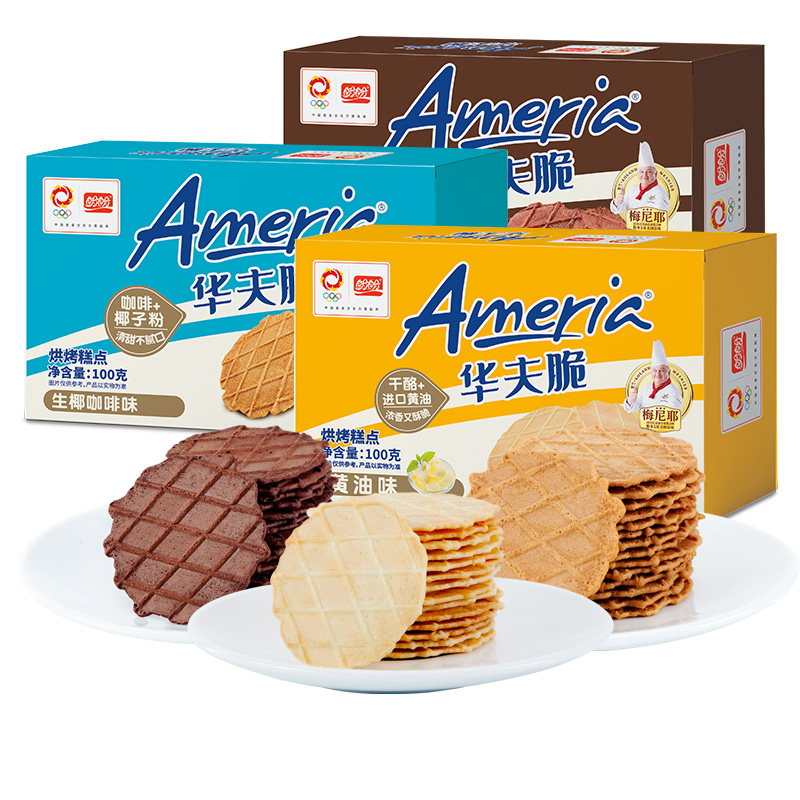盼盼华夫脆盒装薄脆饼干休闲零食追剧解馋酥脆