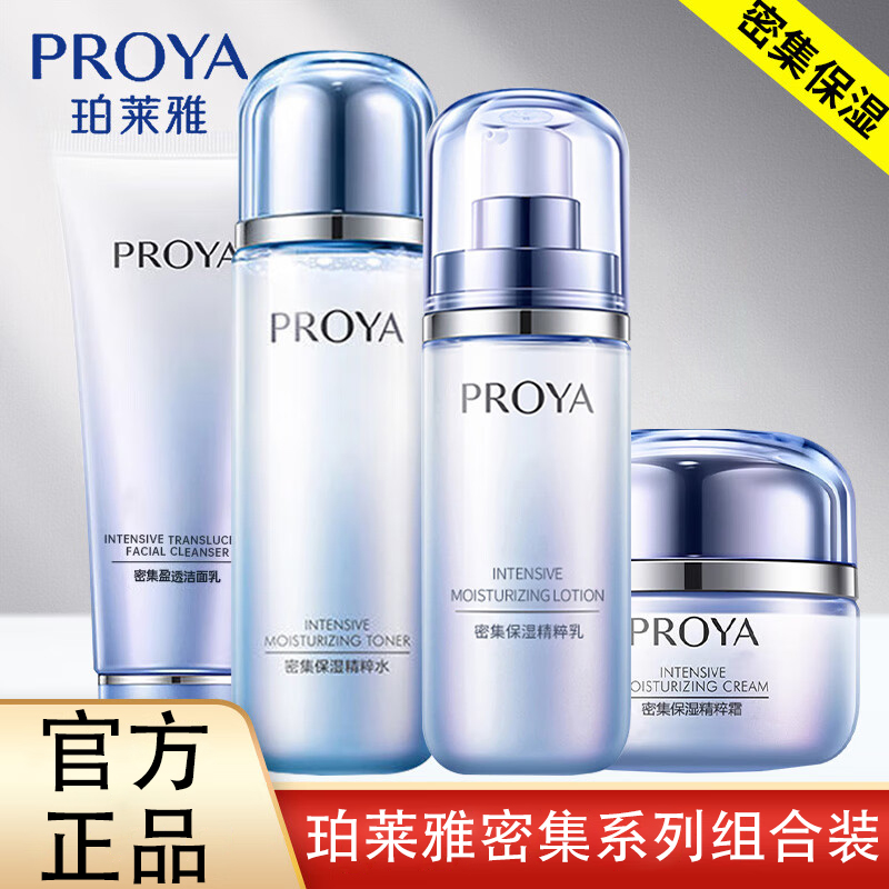 珀莱雅密集洁面水乳面霜套装保湿清爽护肤品正品学生女化妆品