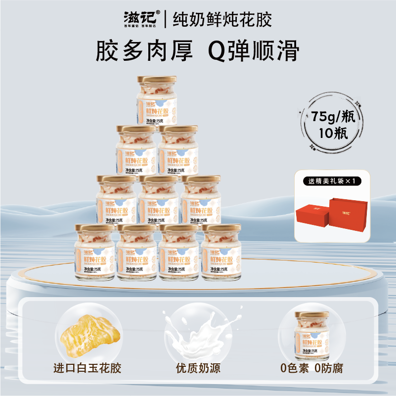 鲜炖花胶牛奶味礼盒装即食花胶营养代餐滋补即食孕妇花胶LJ