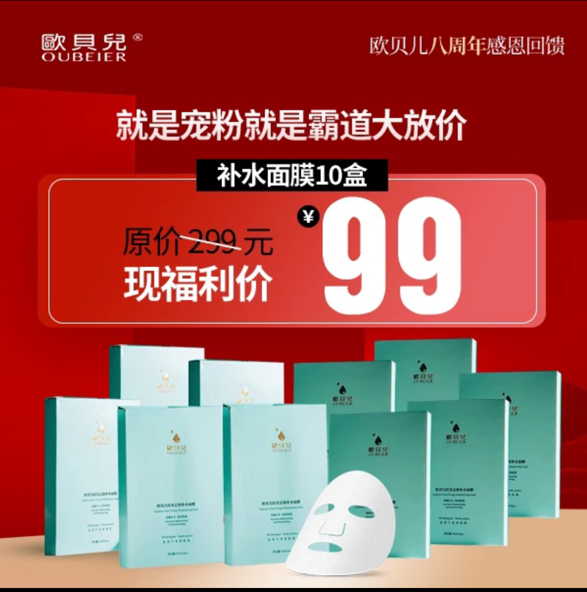 自用5年欧贝儿时光定格补水面膜拍一发十