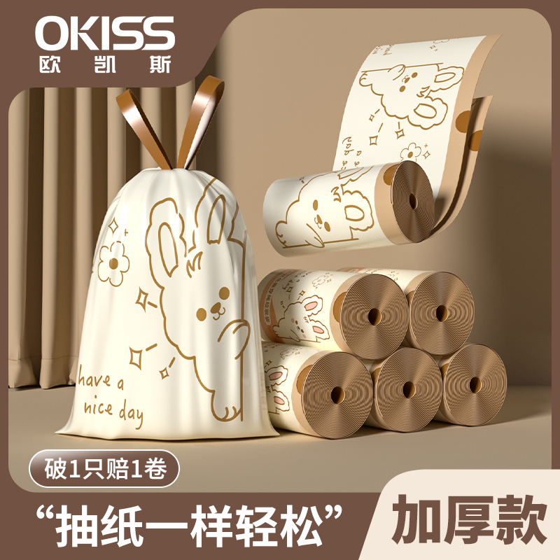 欧凯斯免撕垃圾袋手提式加厚厨房大号不脏手两用一次性抽绳垃圾袋