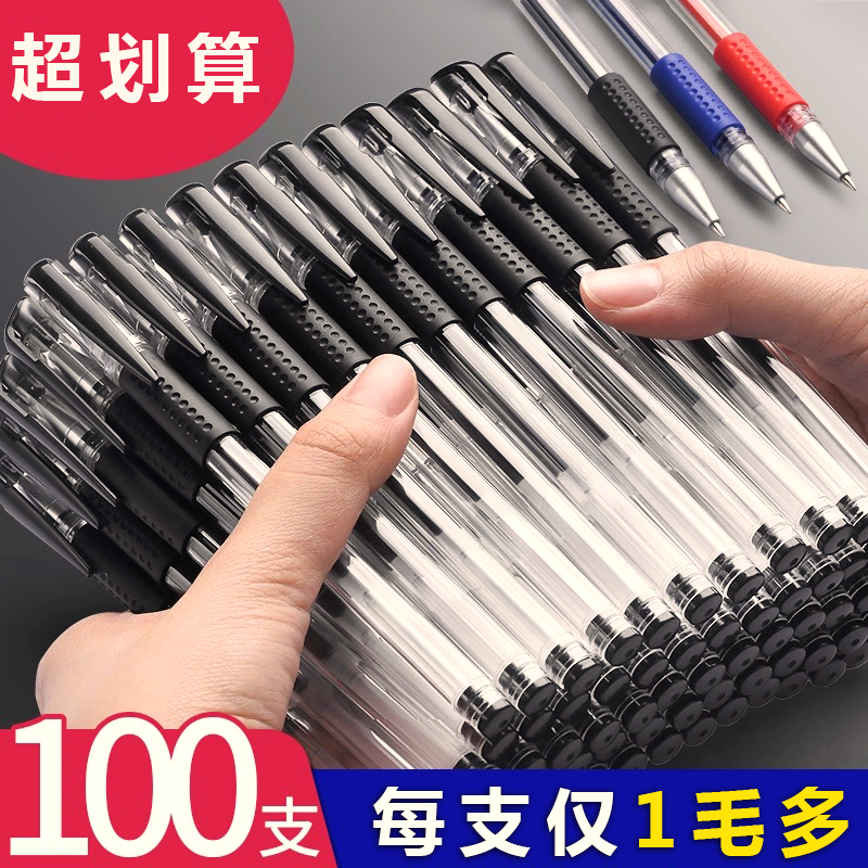 中性笔0.5办公用签字笔黑色碳素笔学生用水性笔红蓝笔圆珠笔批发