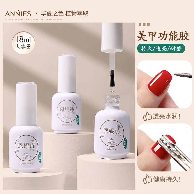 恩妮诗高端底胶封层套装指甲油胶加固持久钢化可卸镀晶美甲店专用