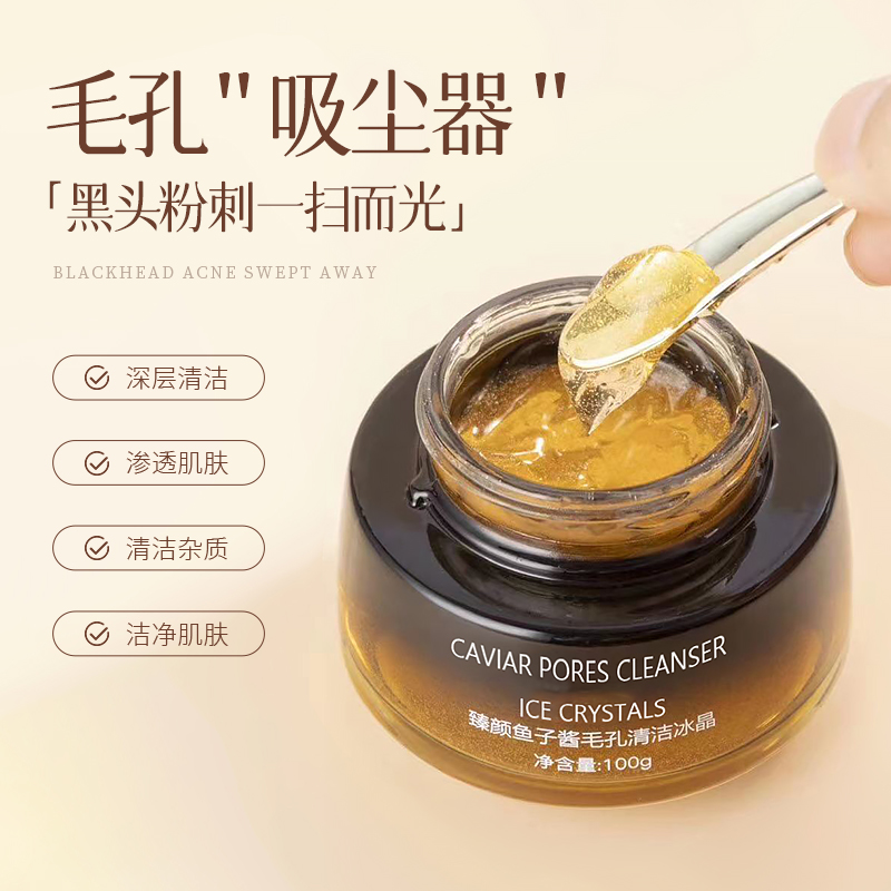 蝶婉丽臻颜鱼子酱毛孔清洁冰晶100g 温和深层清洁去角质 减少油脂