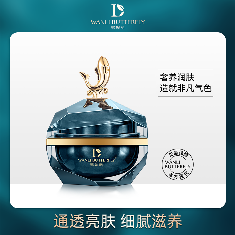 蝶婉丽海茴香节律肽紧致溯颜麒麟竭膏润肤龙血膏贵妇霜亮肤护肤品