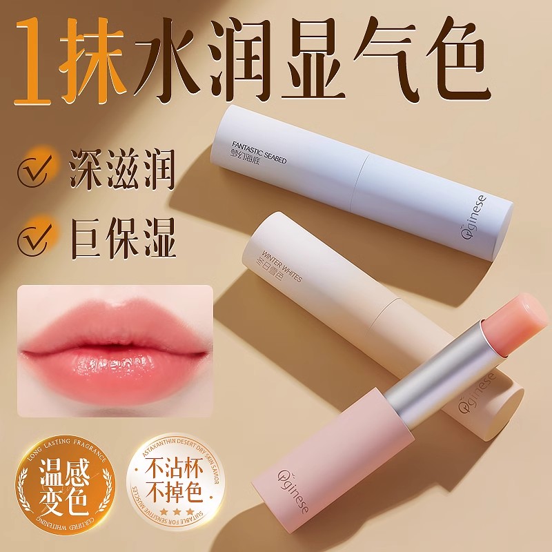 变色润唇膏女保湿滋润淡化唇纹补水防干裂护唇油膜官方正品旗舰店