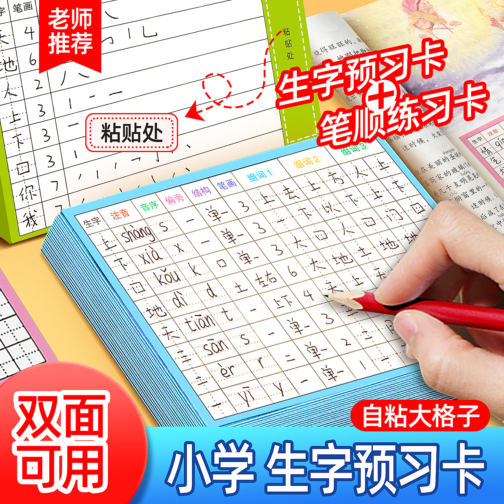 【老师推荐】语文生字预习卡小学生课文生字1-6年级书写语文预习纸