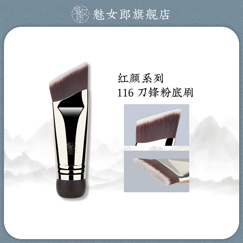 魅女郎红颜116刀锋粉底刷不吃粉扁头面膜无痕刷便携一支装化妆刷