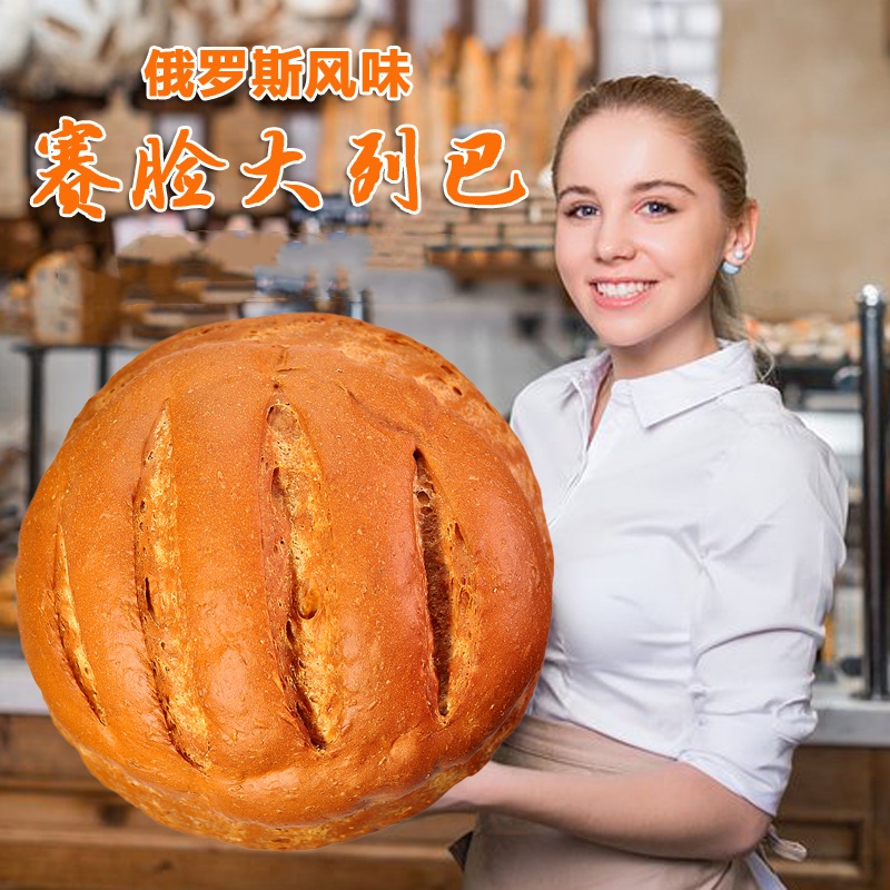 俄罗斯风味赛脸大列巴大面包短保1300g/袋建议加热食用