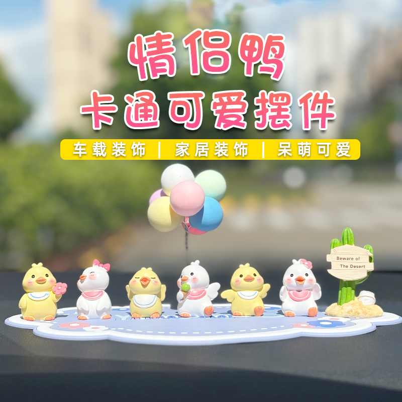 新款车载可爱小黄鸭车载治愈系中控台汽车内汽车中控台摆件装饰