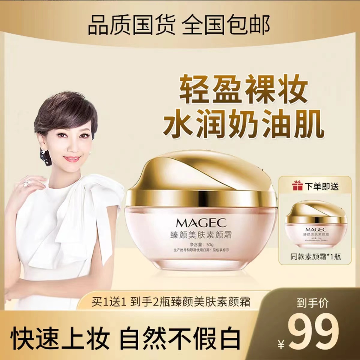 【买一送一】正品臻颜美肤素颜霜保湿遮瑕自然不假白提亮懒人素颜霜