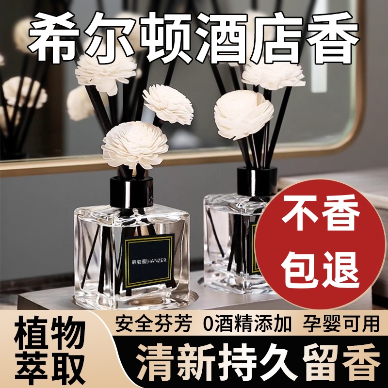 持久熏香无火香薰酒店扩香挥发精油家用室内持久留香空气清新剂