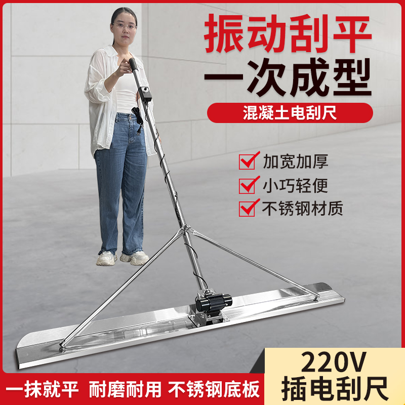 220V混凝土电动振平尺不锈钢刮尺路面刮平尺水泥地坪整平机震动器