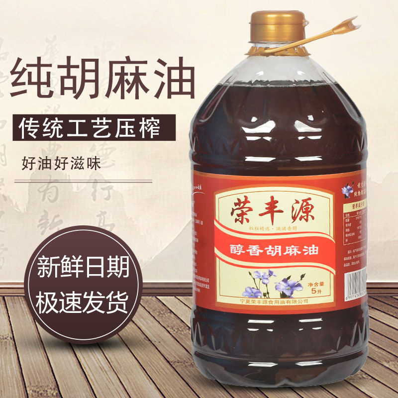 【100%纯胡麻油】纯正荣丰源压榨醇香健康优质亚麻籽油5L装食用油