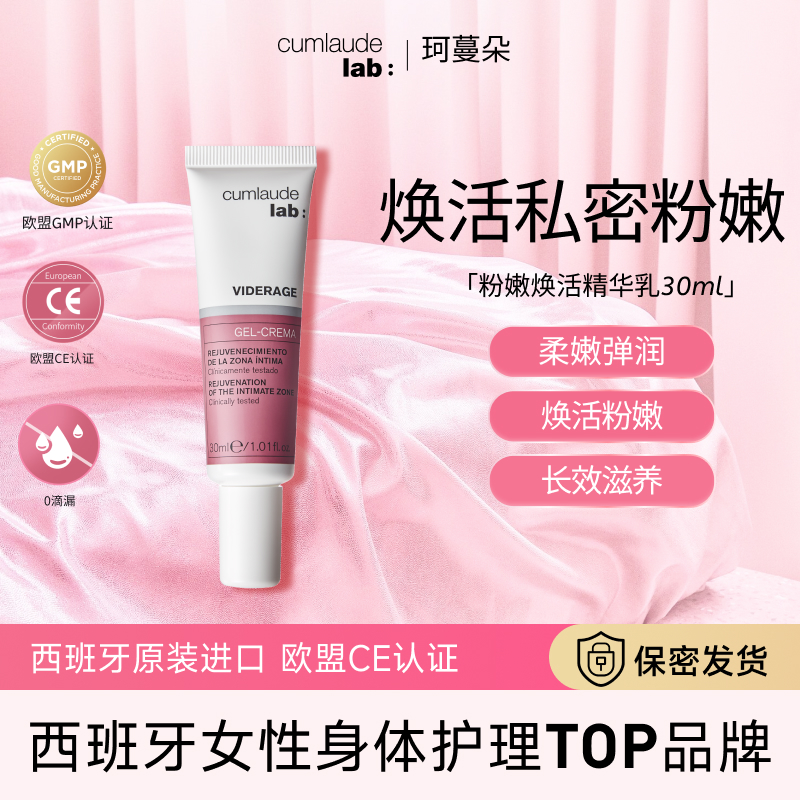 【达人专属】珂蔓朵焕亮精华乳玻尿酸烟酰胺私处身体保养精华乳30ml