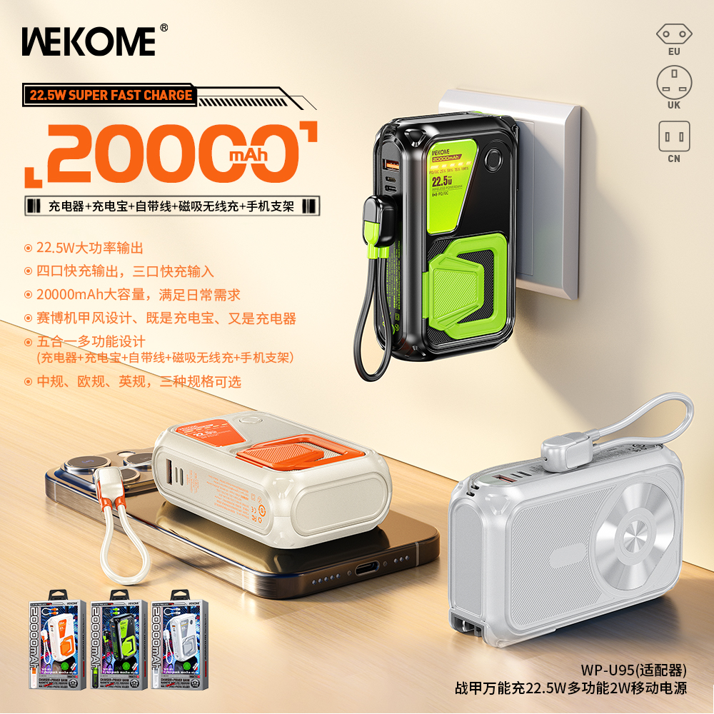 WEKOME战甲超级快充3C认证多功能10000mah自带线五合一移动电源